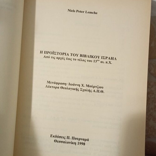 The Prehistory of Biblical Israel by Niels Peter Lemche