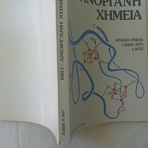 Bio-Anorganh Xhmeia by Robert W. Hay, like new