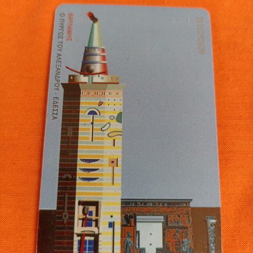Megas Alexandros 1997 phone card used, collectible