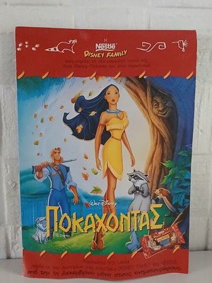 Ποκαχόντας Disney συλλεκτική αφίσα 1995 μεταχειρισμένη