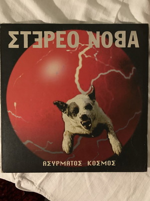 Asyrmatos Kosmos Stereo Nova vinyl LP album 1994 like new