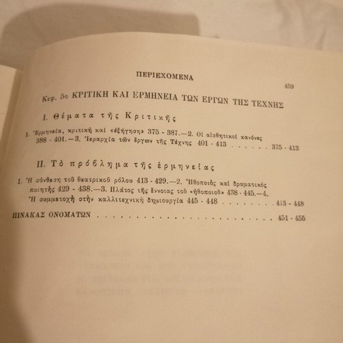 Aesthetics Evangelos Papanoutsos new, philosophy essay