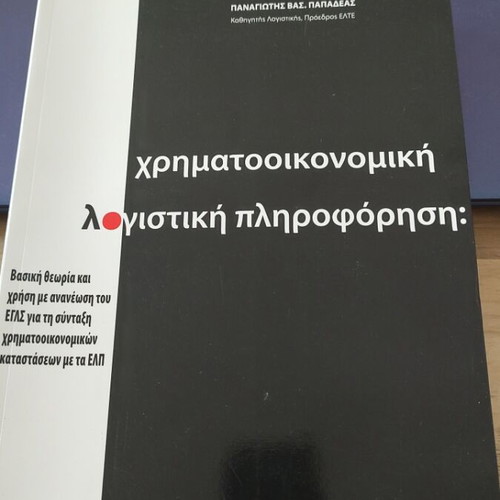 Financial Accounting Information book like new, basic theory and use with ELGS update