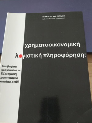 Financial Accounting Information book like new, basic theory and use with ELGS update