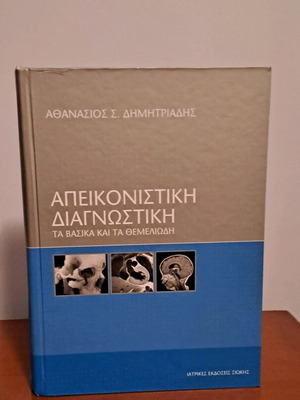 Diagnostic Imaging used, the basics and fundamentals, hardcover