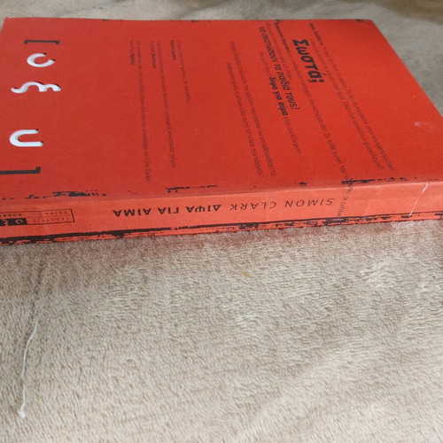 Book Dipsa Gia Aima Simon Clark like new