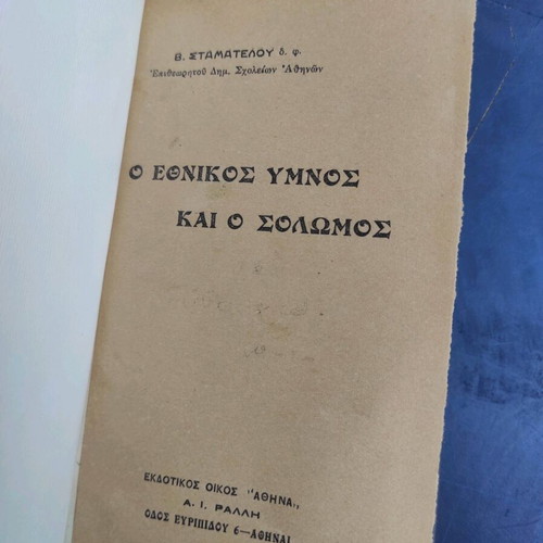The National Anthem and Solomos by V. Stamatelos used book
