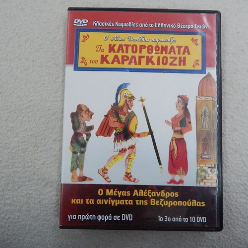 7 DVD with Karagiozis feats, presented by Athos Danellis like new