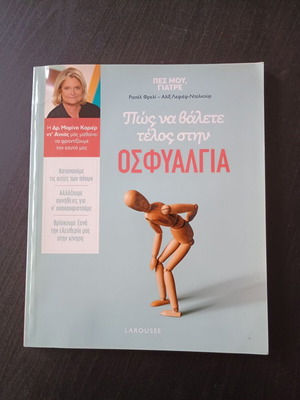 Πώς να βάλετε τέλος στην οσφυαλγία βιβλίο