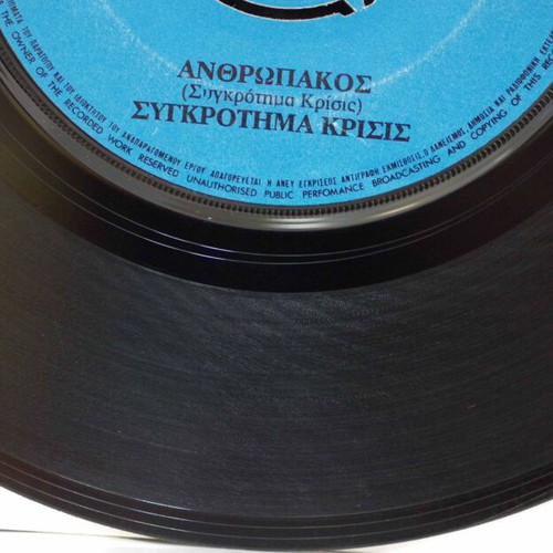 Apovrasma & Anthropakos 7'' vinyl record used, rock