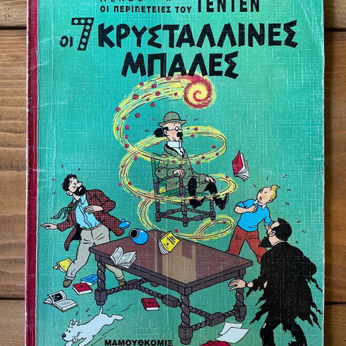Tintin The Seven Crystal Balls comic book used, 1st edition