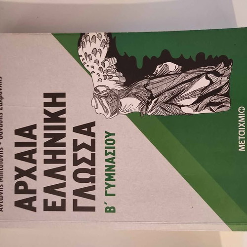 Mathematics textbook for 2nd grade Gymnasium used, Greek