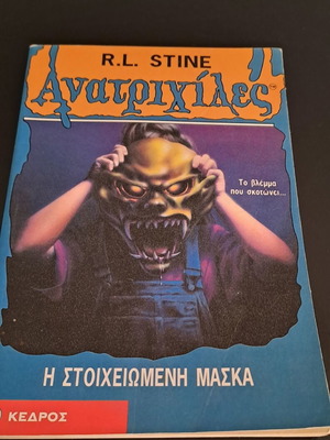 R.L. Stine Goosebumps The Haunted Mask book