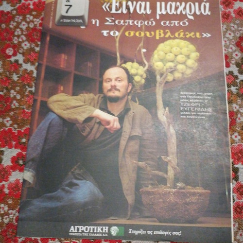 7 The Art of Life used issue 75, 2003