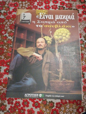 7 The Art of Life used issue 75, 2003
