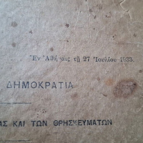 Mathemata Mousikis 1933 used with handwritten signatures of Kalomoiris & Oikonomidis