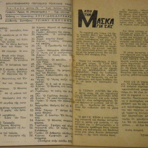 Maska Monomachia Mechri Thanatou No76 used magazine