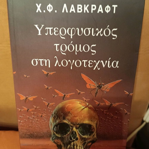 Supernatural Horror in Literature by H.P. Lovecraft new