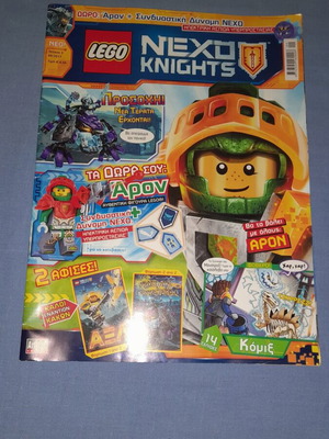 Lego Nexo Knights #3 κόμικ μεταχειρισμένο, ελληνικά