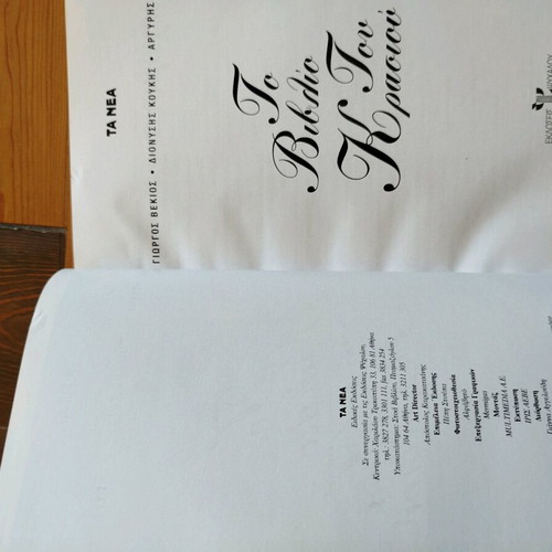 The Book of Wine like new, hobby edition in Greek