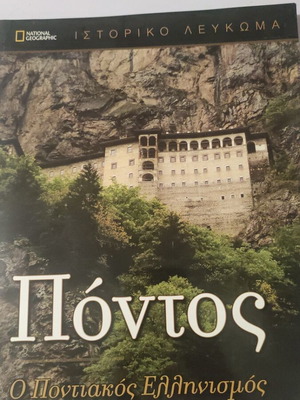 Pontic Hellenism book used