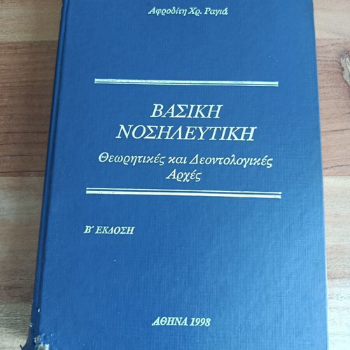 Basic Nursing 2nd Edition 1998 by Afroditi Ragia used, Greek