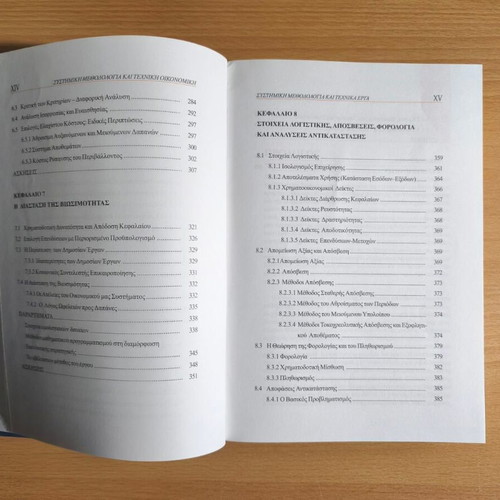 Systemic Technology and Technical Economics: The Dimension of Sustainability book