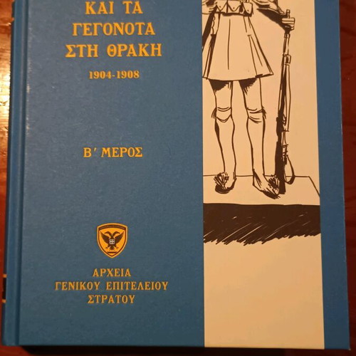 Macedonian Struggle and Events in Thrace like new, history book