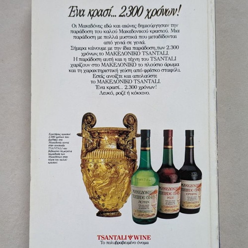 Diakopes & Agores '91 Europe used