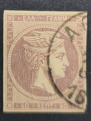 40 Lepta Hermes Stamp like new, 1880-86, rare error