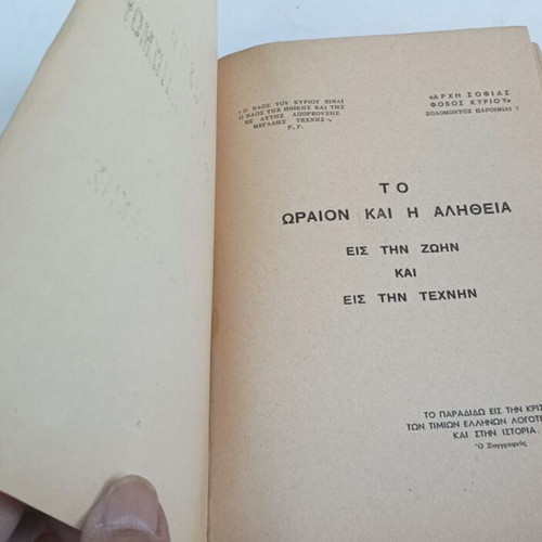 The Decline of Contemporary Civilization and the Phenomenon Nikos Kazantzakis book used, Greek