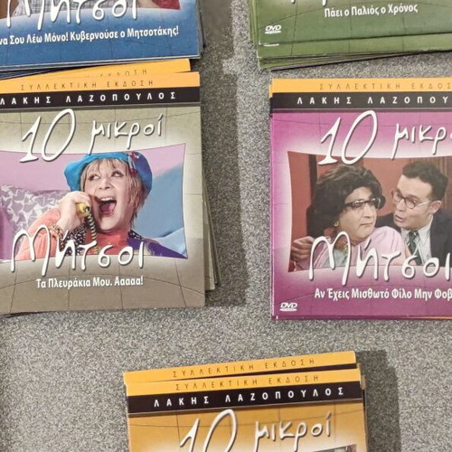 10 LITTLE MITSOS COLLECTIBLE DVD (5 BOX DVD 1-5 SEASONS 40 EPISODES) & 20 DVD AL TSANTIRI NEWS