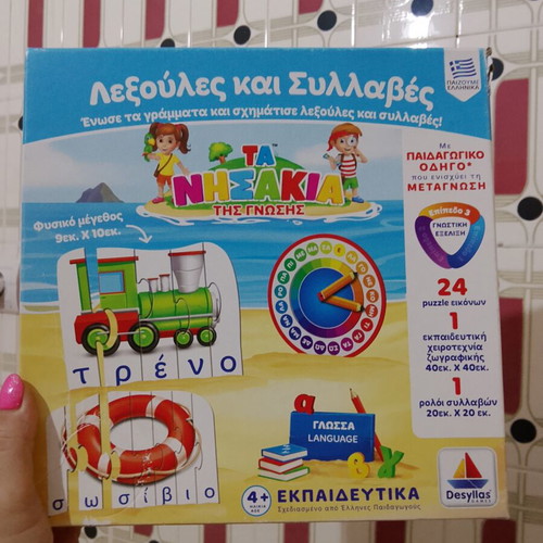 Ta Nisakia tis Gnosis: Lexoules kai Syllaves educational game like new