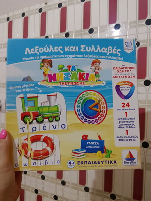 Τα Νησάκια της Γνώσης: Λεξούλες και Συλλαβές εκπαιδευτικό παιχνίδι σε πολύ καλή κατάσταση