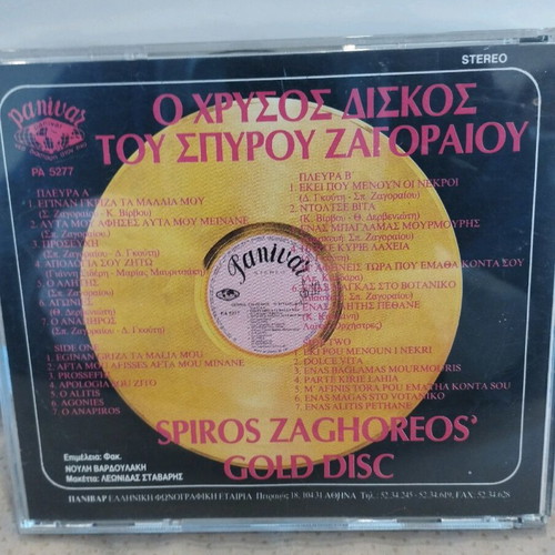 Spiros Zagoreos O Chrysos Diskos CD used, laiko