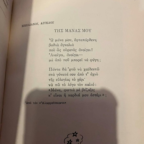 Gia ti Mana Anthologia used Greek edition