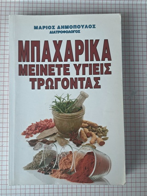 Spices book like new, health and cooking guide