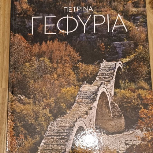 Yperochi Ellada book collection like new, 7 volumes