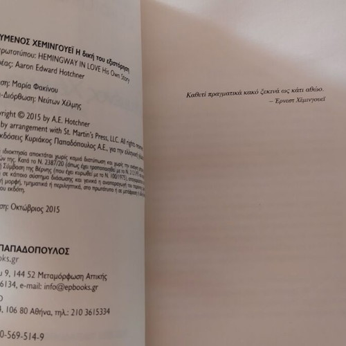 Erotevmenos Hemingway used, Aaron E. Hotchner, softcover