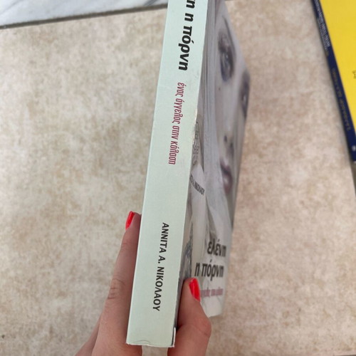Book Eleni I Porni like new