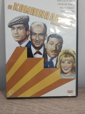 Οι Κομπιναδόροι DVD καινούργιο, κωμωδία με υπότιτλους
