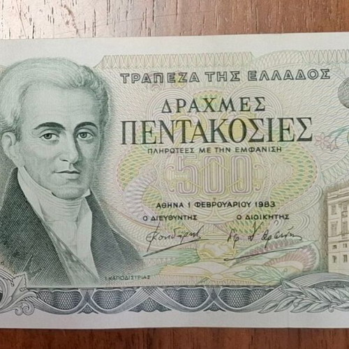Χαρτονομίσματα 500 δραχμές 1983 σετ 5 καινούργια ακυκλοφόρητα συνεχόμενα νούμερα