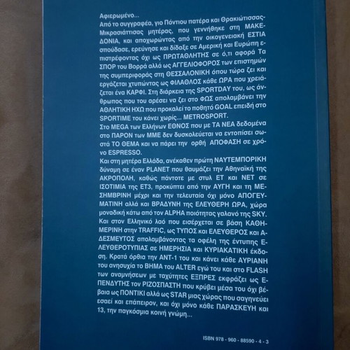 Epikoinono Ara Yparho Academic Book used, Greek