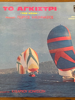 The Hook Giorgos Chatzinasios vinyl used, rare promo 1977