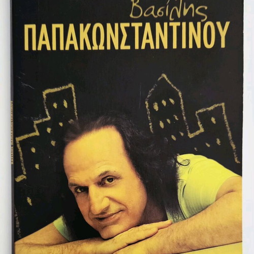 Vasilis Papakonstantinou CD like new, only first disc included