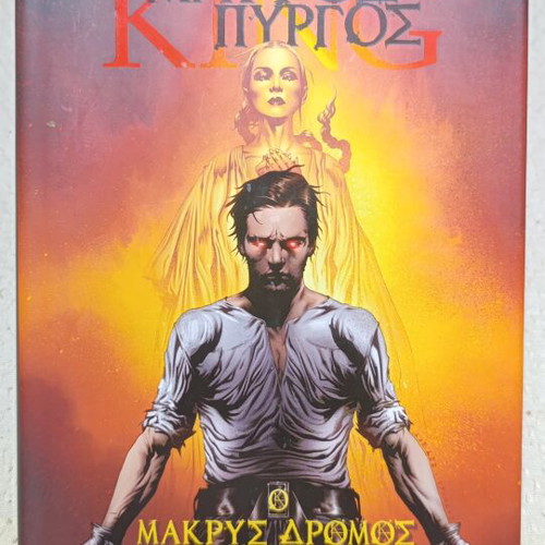 Stephen King The Dark Tower comic book new edition