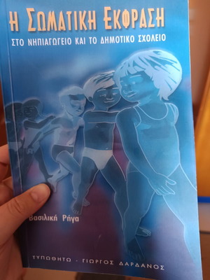 The Body Expression in Kindergarten and Primary School by Vasiliki Riga, used