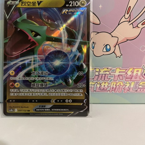 Rayquaza V Chinese card like new