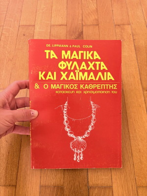 Ta Magika Fylachta kai Chaimalia & O Magikos Kathreptis book used, Greek