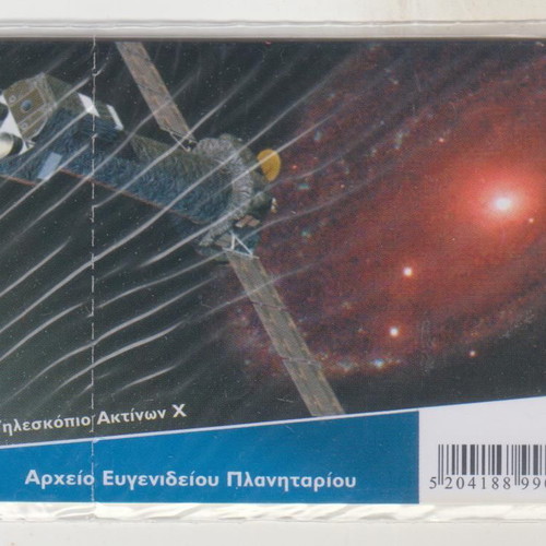 Greek Phone Cards Planetarium Exploration of the Unknown X1971 new, sealed